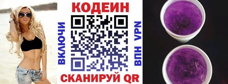 Кодеиновый сироп Lean напиток Lean (лин)  Облучье 